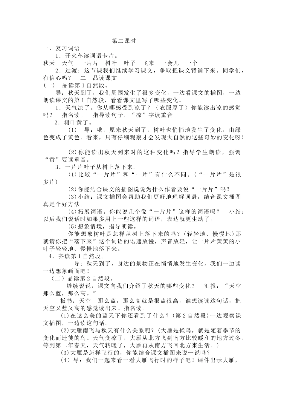 (部编)人教2011课标版一年级上册1-秋天-第二学时_第1页