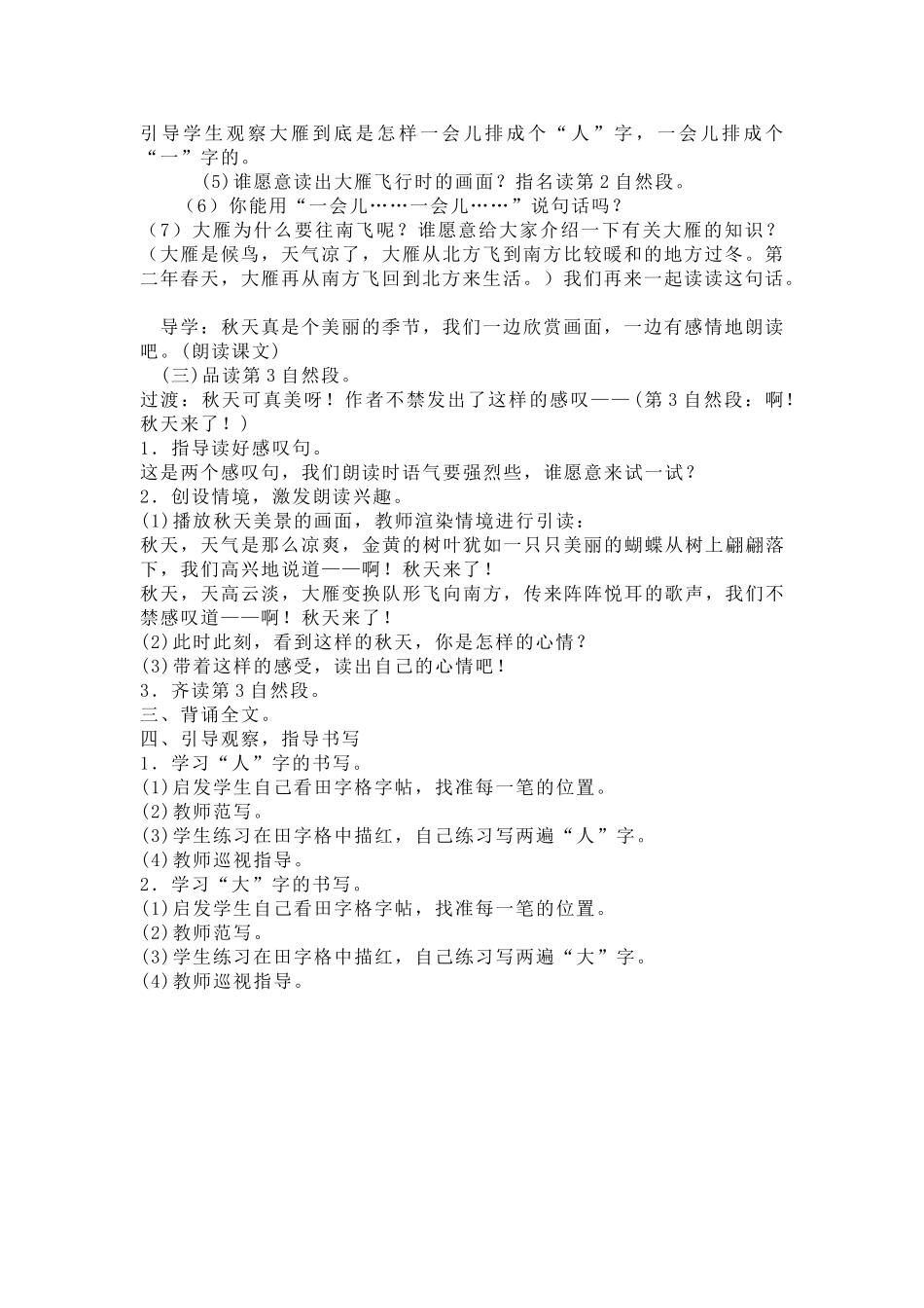 (部编)人教2011课标版一年级上册1-秋天-第二学时_第2页