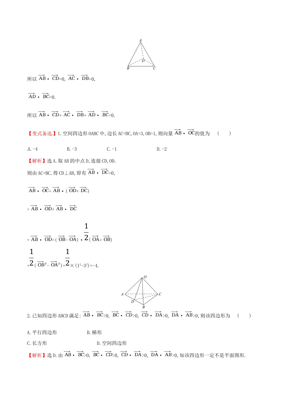 （全国通用版）高考数学一轮复习 第七章 立体几何 课时分层作业四十六 7.6 空间直角坐标系、空间向量及其运算 理-人教版高三全册数学试题_第3页