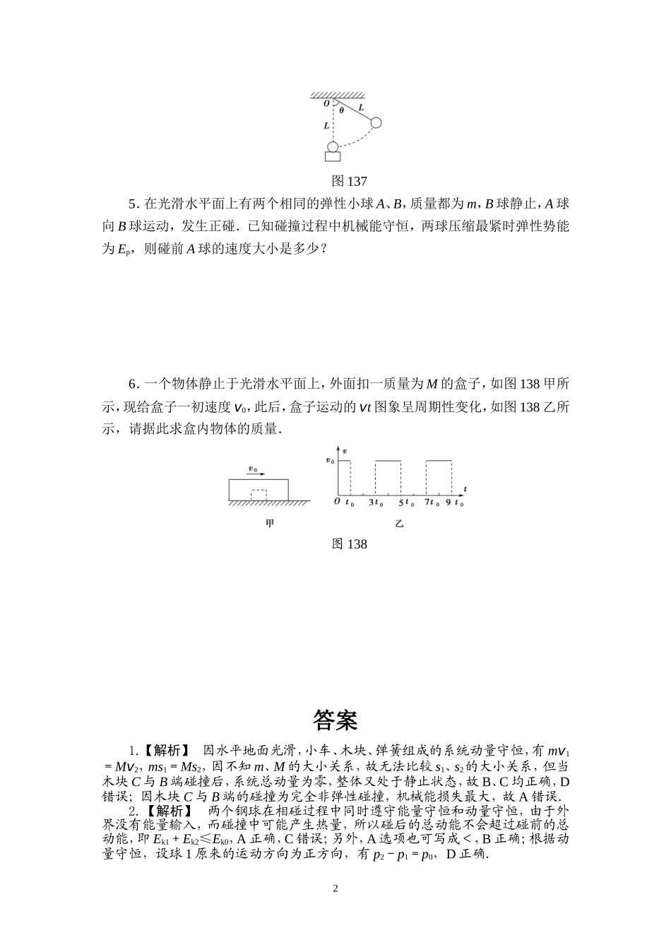 第03节动量守恒定律在碰撞中的应用_第2页