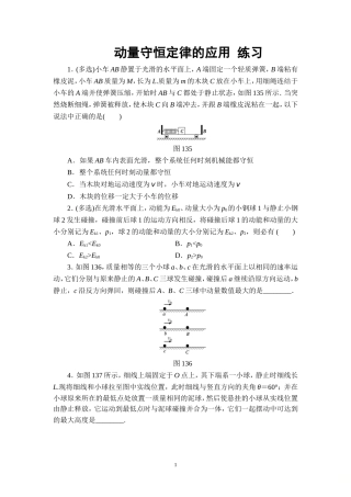第03节动量守恒定律在碰撞中的应用