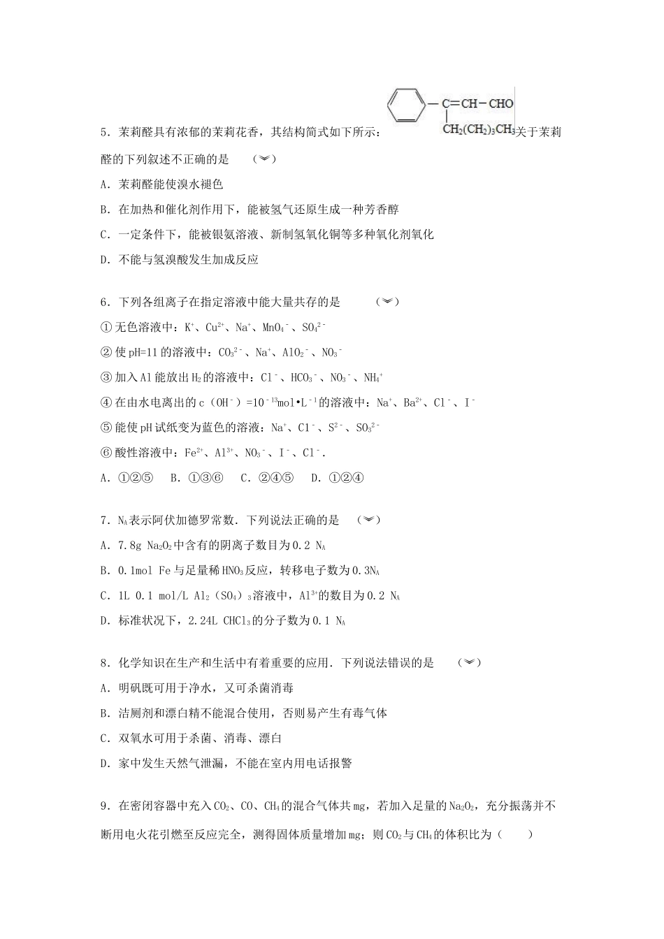 湖南省岳阳市岳阳县一中高三化学上学期第四次月考试卷（含解析）-人教版高三全册化学试题_第2页