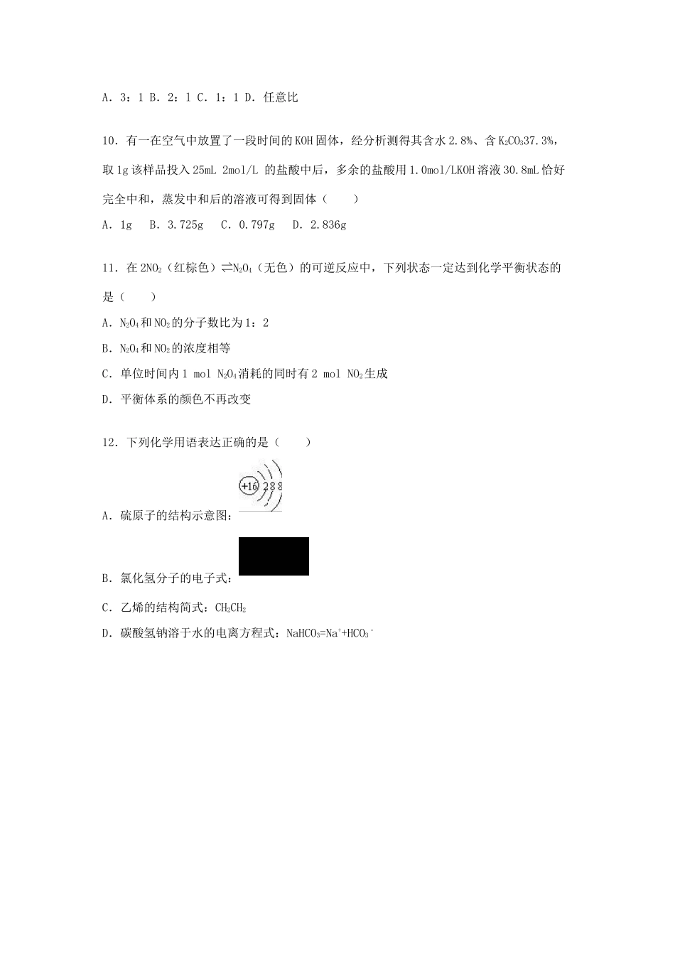 湖南省岳阳市岳阳县一中高三化学上学期第四次月考试卷（含解析）-人教版高三全册化学试题_第3页