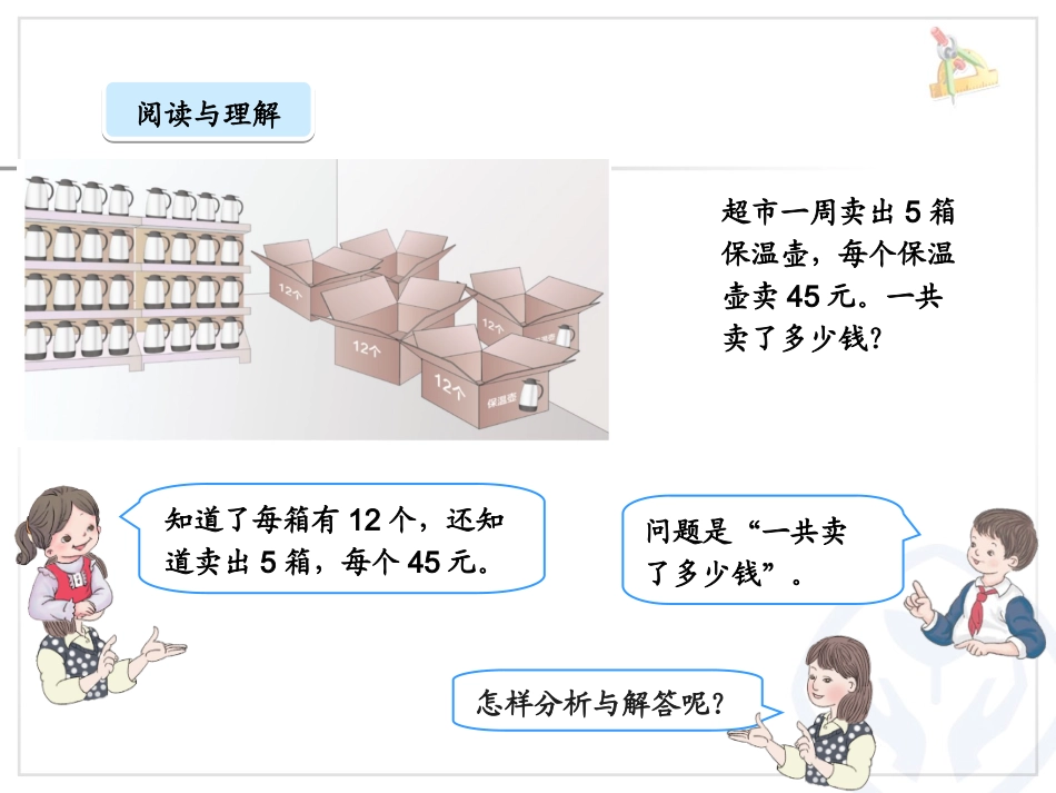 人教2011版小学数学三年级两位数乘两位数——用连乘解决问题_第2页