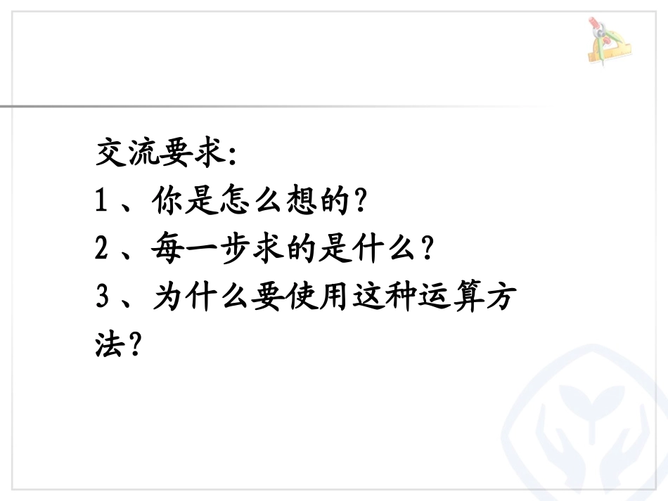 人教2011版小学数学三年级两位数乘两位数——用连乘解决问题_第3页
