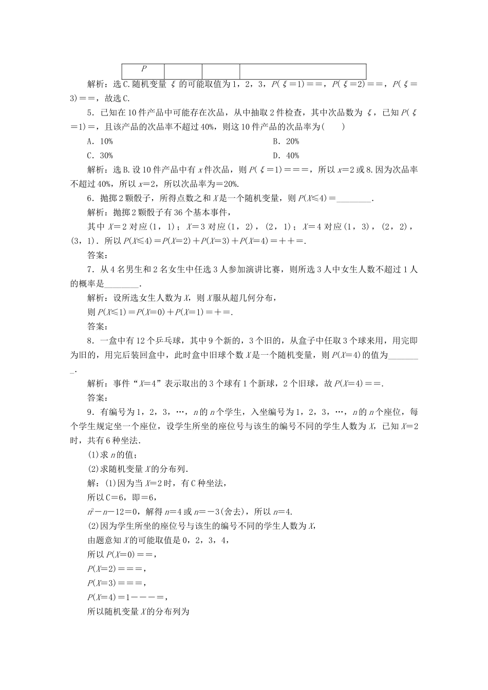 高考数学大一轮复习 第十章 计数原理、概率、随机变量及其分布 6 第6讲 离散型随机变量及其分布列练习 理（含解析）-人教版高三全册数学试题_第2页