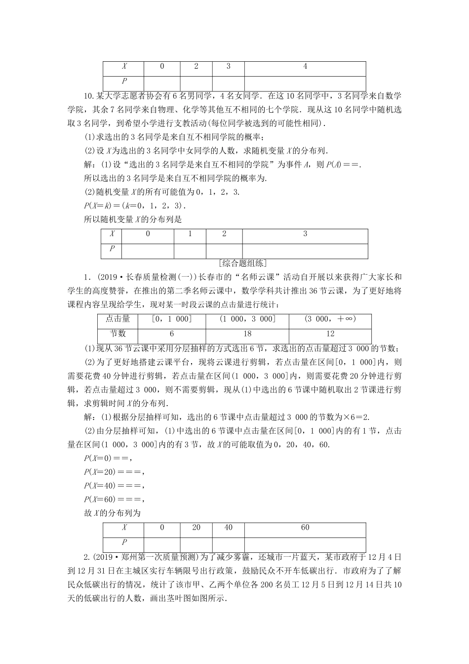 高考数学大一轮复习 第十章 计数原理、概率、随机变量及其分布 6 第6讲 离散型随机变量及其分布列练习 理（含解析）-人教版高三全册数学试题_第3页