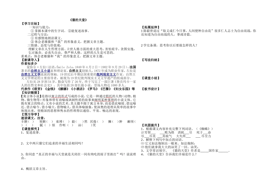 猫的天堂导学案_第1页