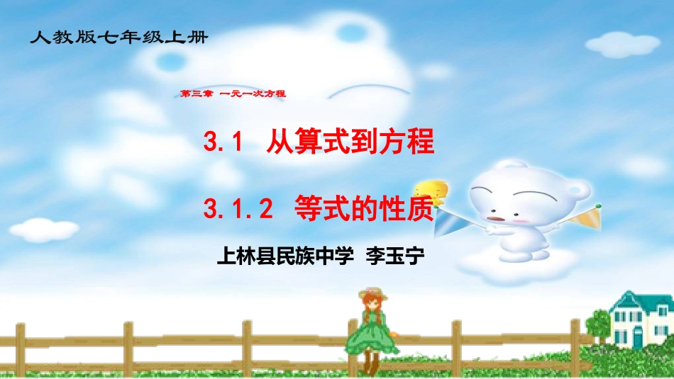 7.1等式的基本性质_第1页