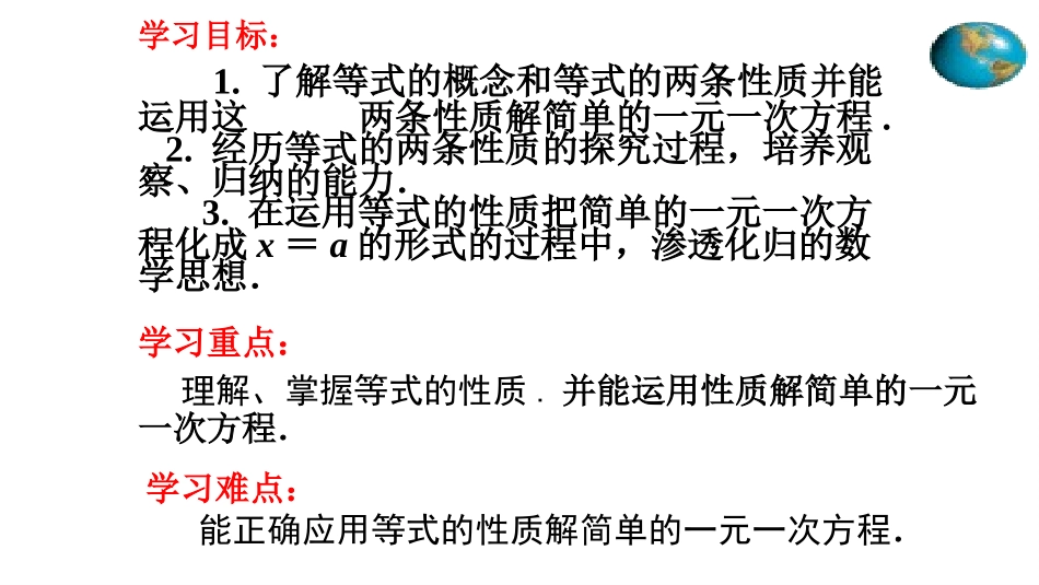 7.1等式的基本性质_第2页