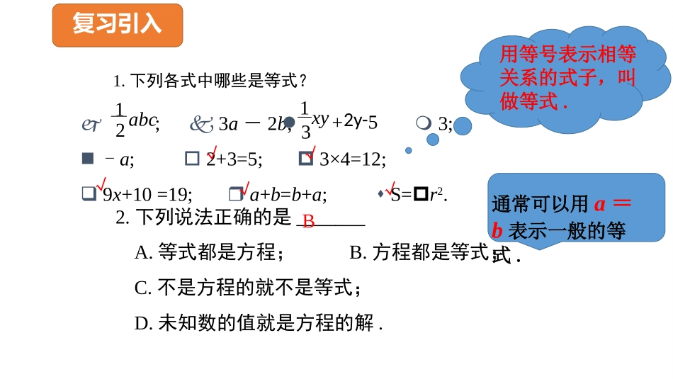 7.1等式的基本性质_第3页