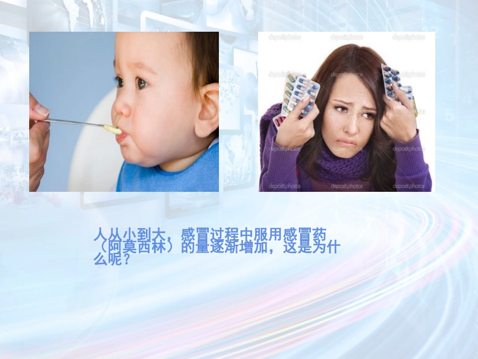 科学·技术·社会-“超级细菌”近在咫尺_第3页