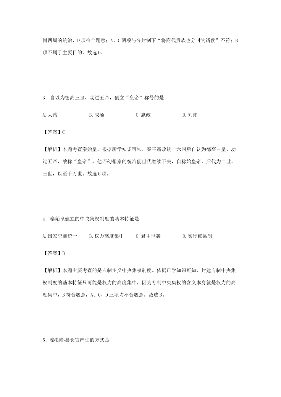 高一历史上学期第一阶段考试试卷（含解析）-人教版高一全册历史试题_第2页