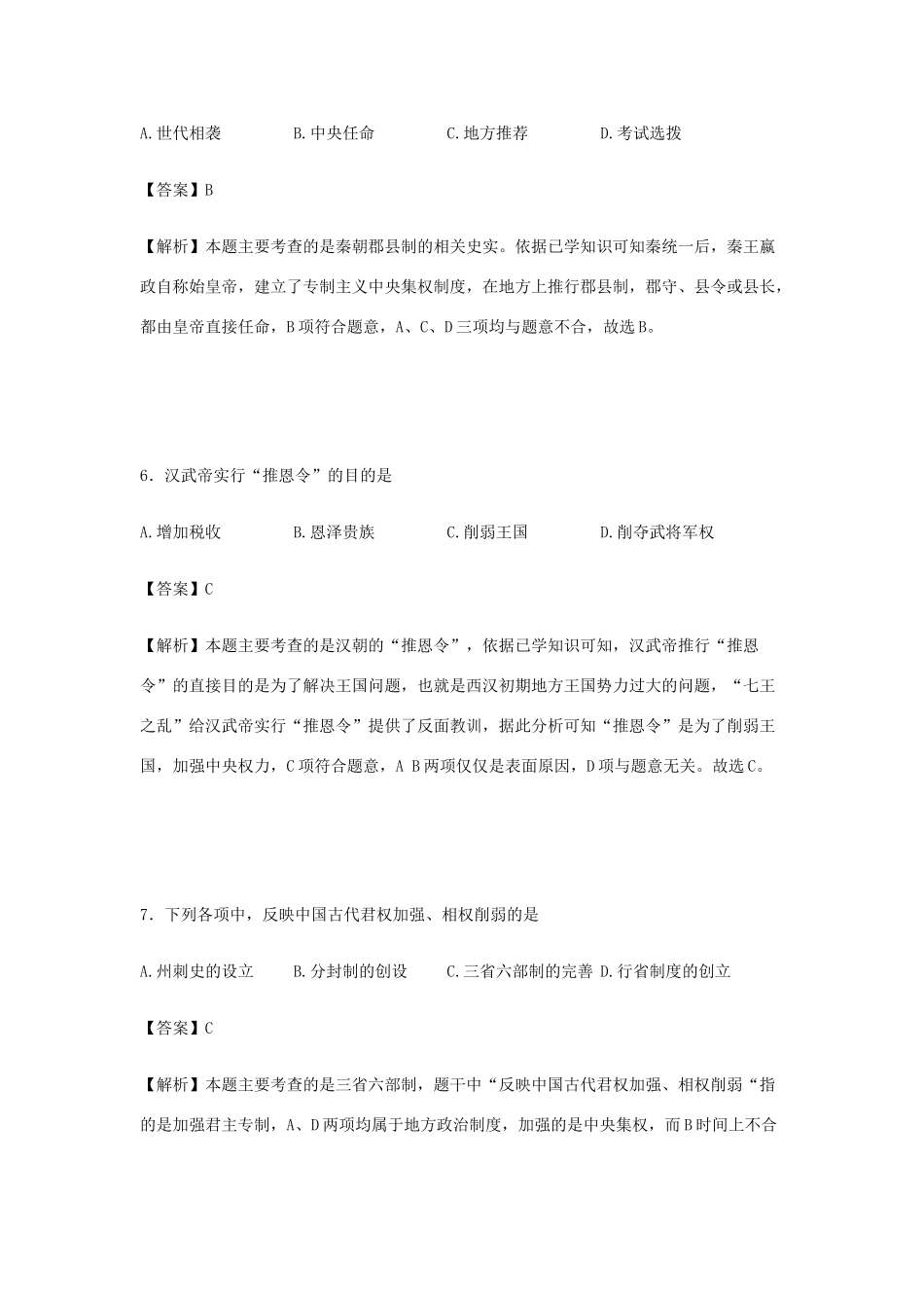 高一历史上学期第一阶段考试试卷（含解析）-人教版高一全册历史试题_第3页