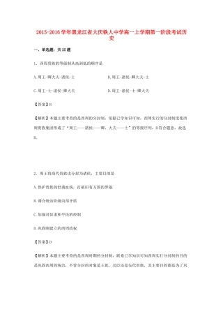 高一历史上学期第一阶段考试试卷（含解析）-人教版高一全册历史试题