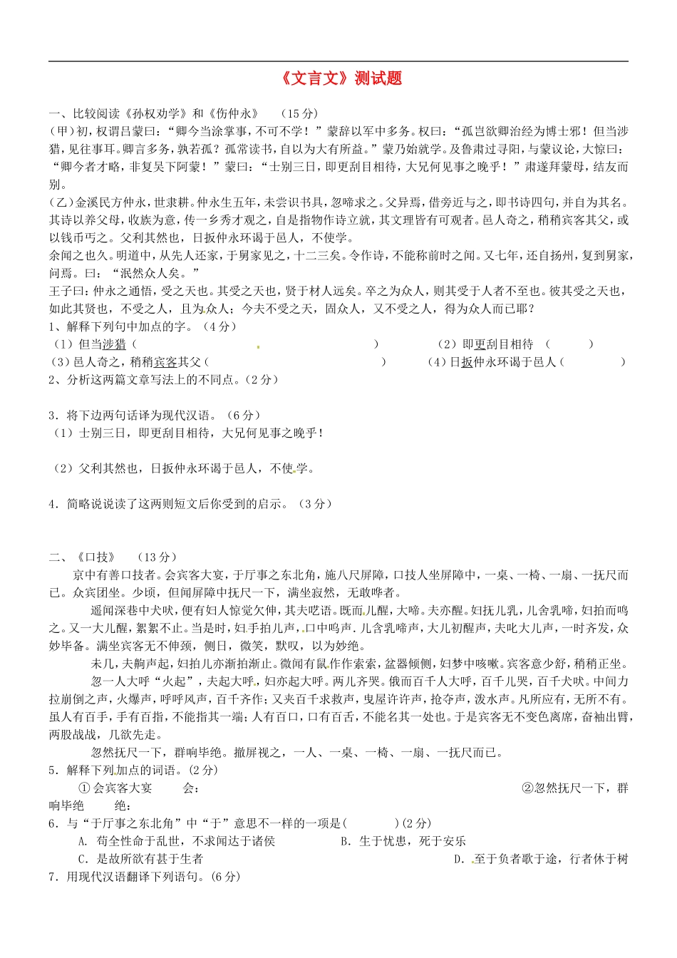 广西壮族自治区贵港市贵城四中七年级语文下册《文言文》测试题(无答案)-新人教版_第1页