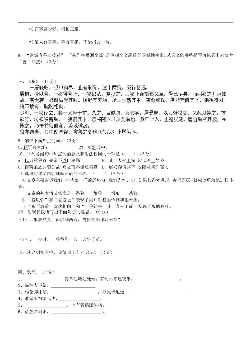 广西壮族自治区贵港市贵城四中七年级语文下册《文言文》测试题(无答案)-新人教版_第2页