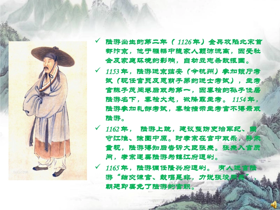 游山西村-(2)_第3页