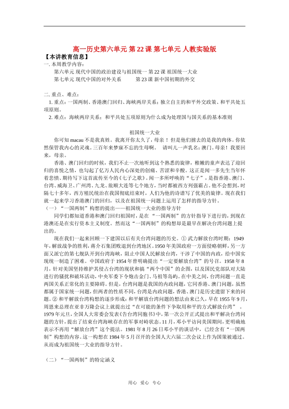 高一历史第六单元 第22课 第七单元 人教实验版知识精讲_第1页