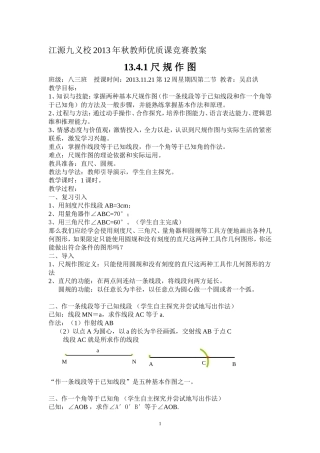 尺规作图教案oc