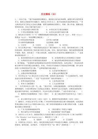 高考历史冲刺复习 历史精练38