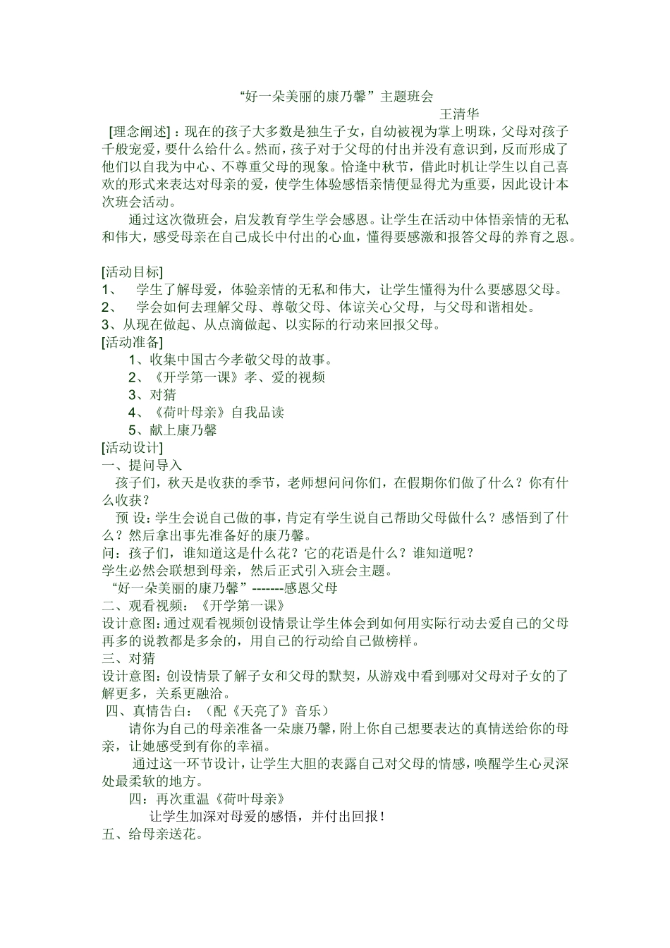 王清华+主题班会_第1页