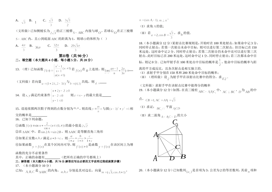 高二下期中数学试题_第2页