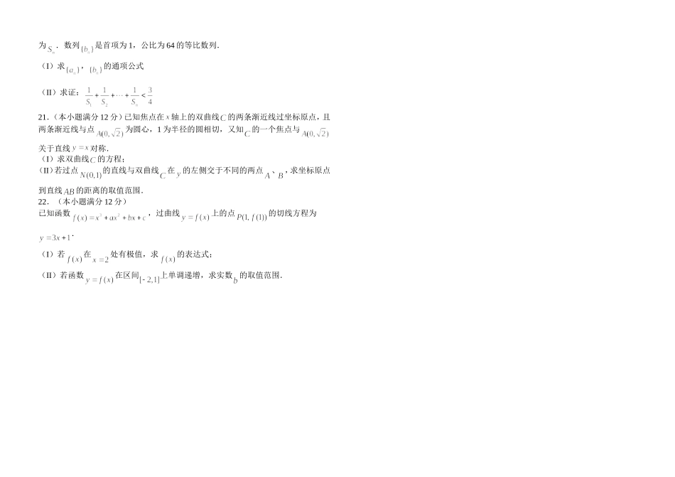 高二下期中数学试题_第3页