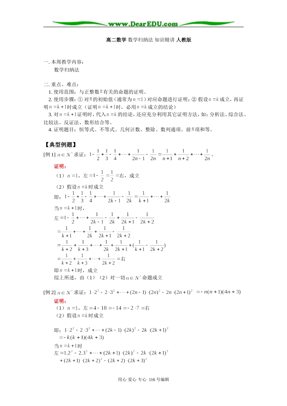 高二数学 数学归纳法 知识精讲 人教版_第1页