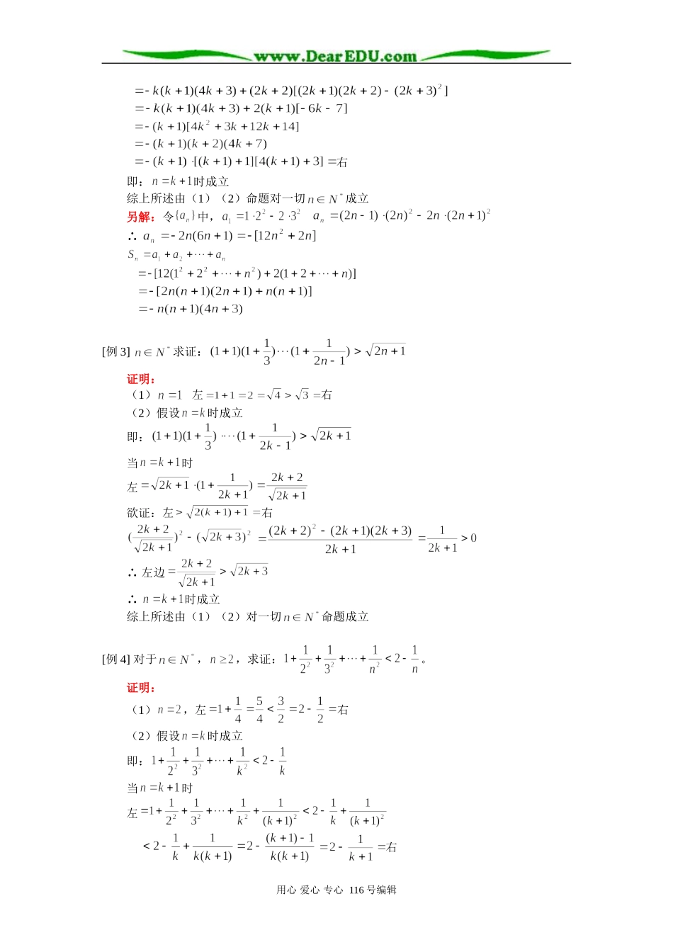 高二数学 数学归纳法 知识精讲 人教版_第2页