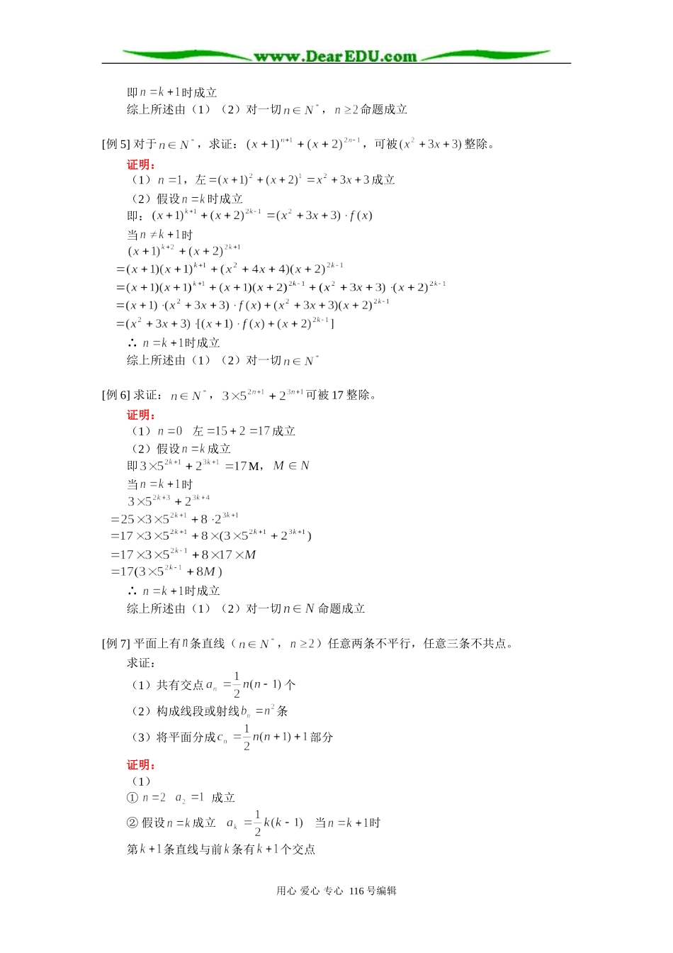 高二数学 数学归纳法 知识精讲 人教版_第3页