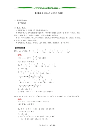 高二数学 数学归纳法 知识精讲 人教版
