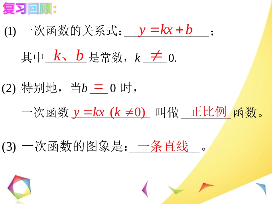 求一次函数的表达式-(3)_第2页