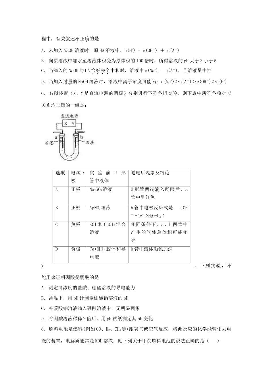 江西省上栗县高考化学二轮复习 化学反应原理专题训练检测-人教版高三全册化学试题_第2页