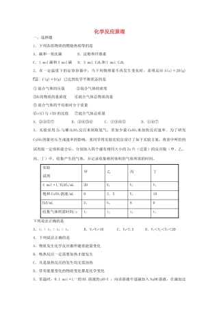 江西省上栗县高考化学二轮复习 化学反应原理专题训练检测-人教版高三全册化学试题