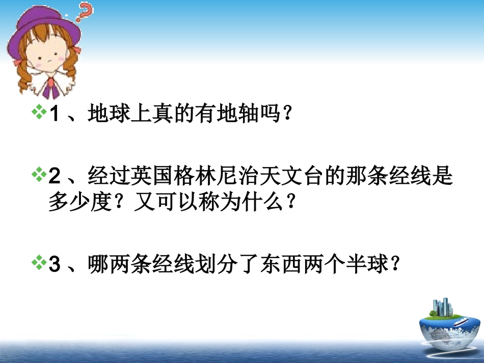 地球与地球仪_第2页
