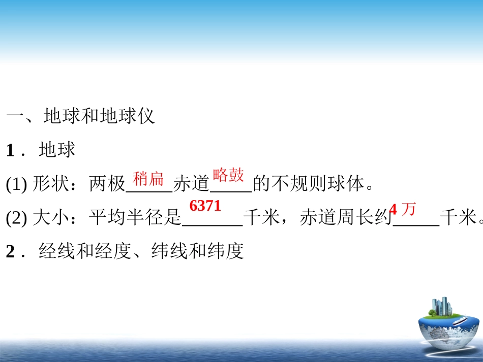 地球与地球仪_第3页