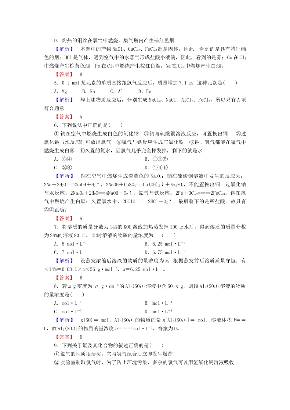高中化学 章末综合测评1 认识化学科学 鲁科版必修1-鲁科版高一必修1化学试题_第2页