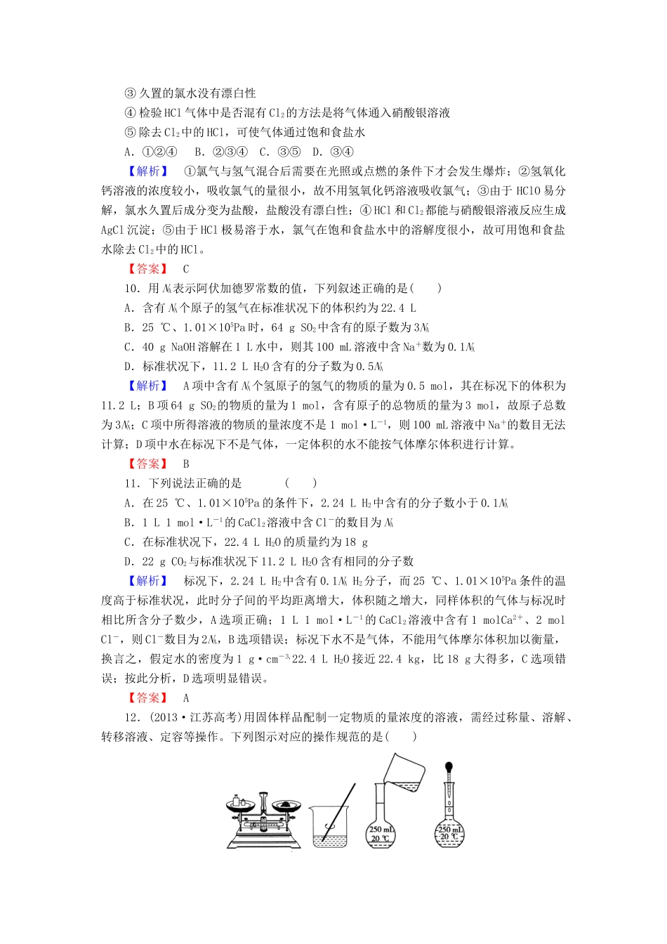 高中化学 章末综合测评1 认识化学科学 鲁科版必修1-鲁科版高一必修1化学试题_第3页