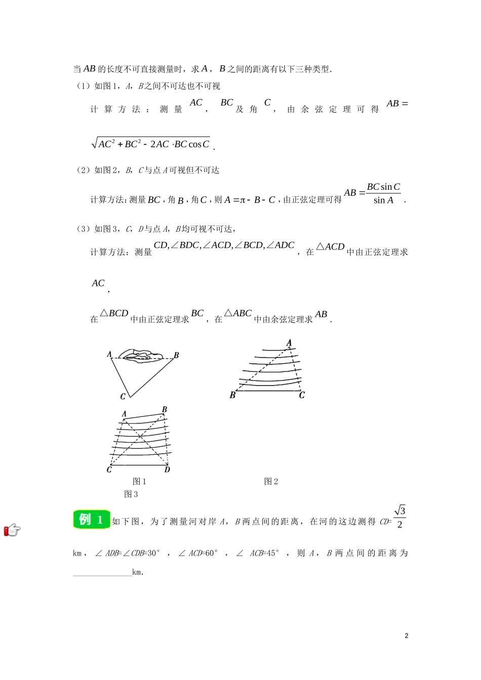 高中数学 第一章 解三角形 专题1.2 应用举例试题 新人教A版必修5-新人教A版高二必修5数学试题_第2页