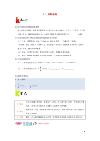 高中数学 第一章 解三角形 专题1.2 应用举例试题 新人教A版必修5-新人教A版高二必修5数学试题