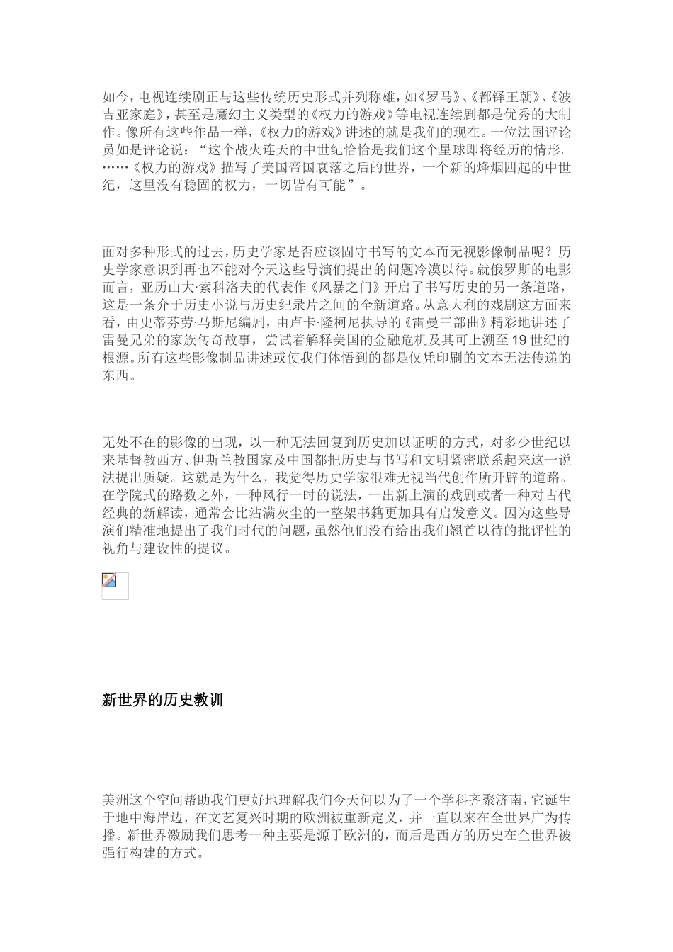 当鹰来到龙的国度_第3页