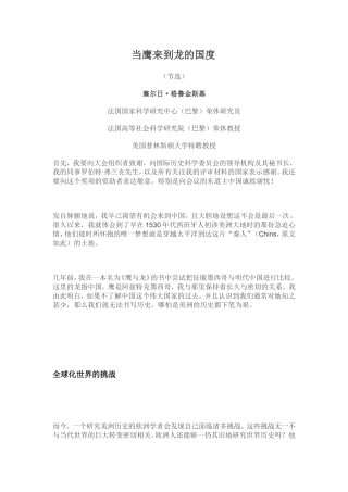 当鹰来到龙的国度