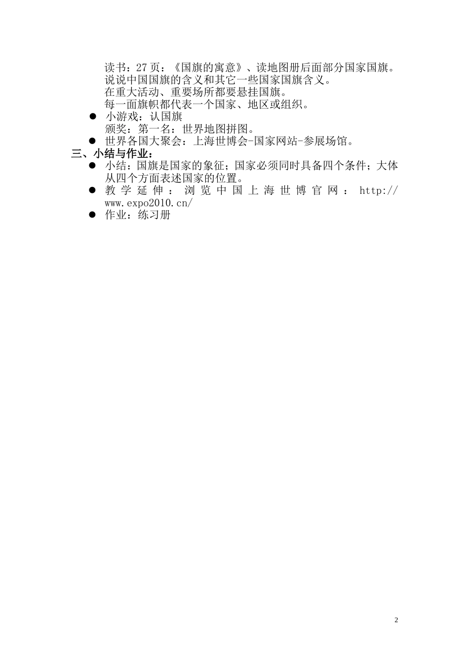 世界分国篇.网络版修改_第2页
