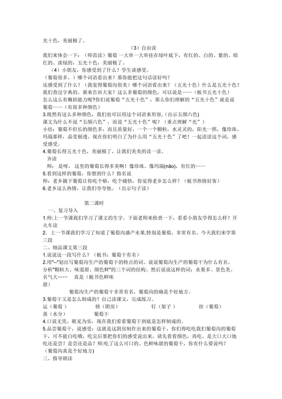 (部编)人教2011课标版一年级上册葡萄沟_第2页