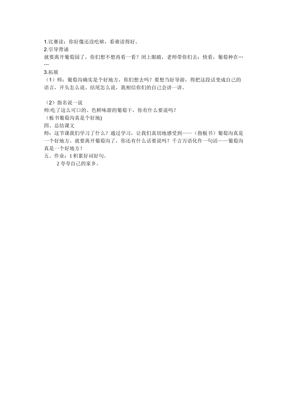 (部编)人教2011课标版一年级上册葡萄沟_第3页