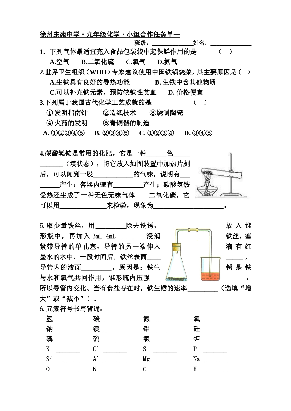 第1节化学给我们带来什么_第1页