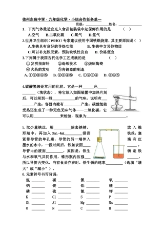 第1节化学给我们带来什么