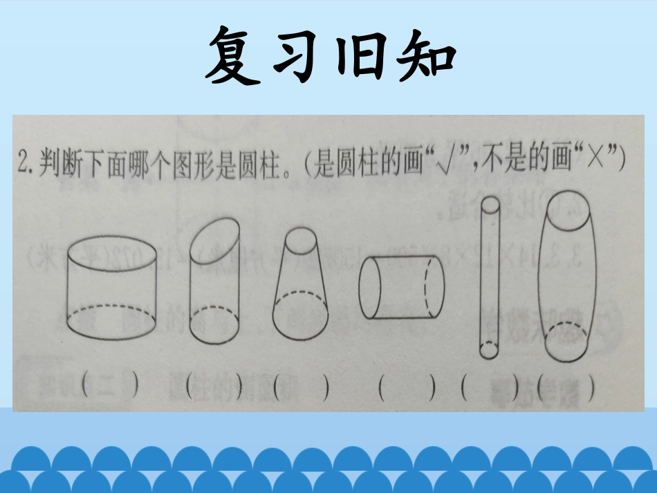 圆柱的表面积_第3页