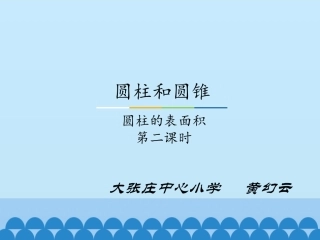 圆柱的表面积